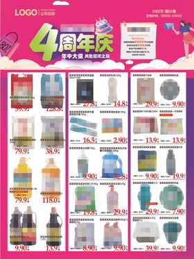 4周年庆超市DM快讯海报彩页