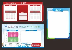 公示栏