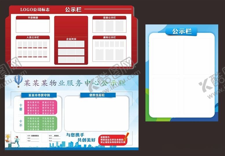编号：27150106081422212715【酷图网】源文件下载-公示栏