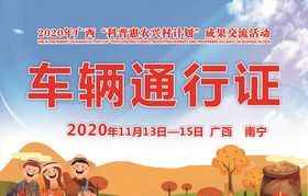 车辆通行证