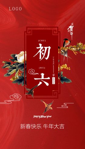 新年大年正月