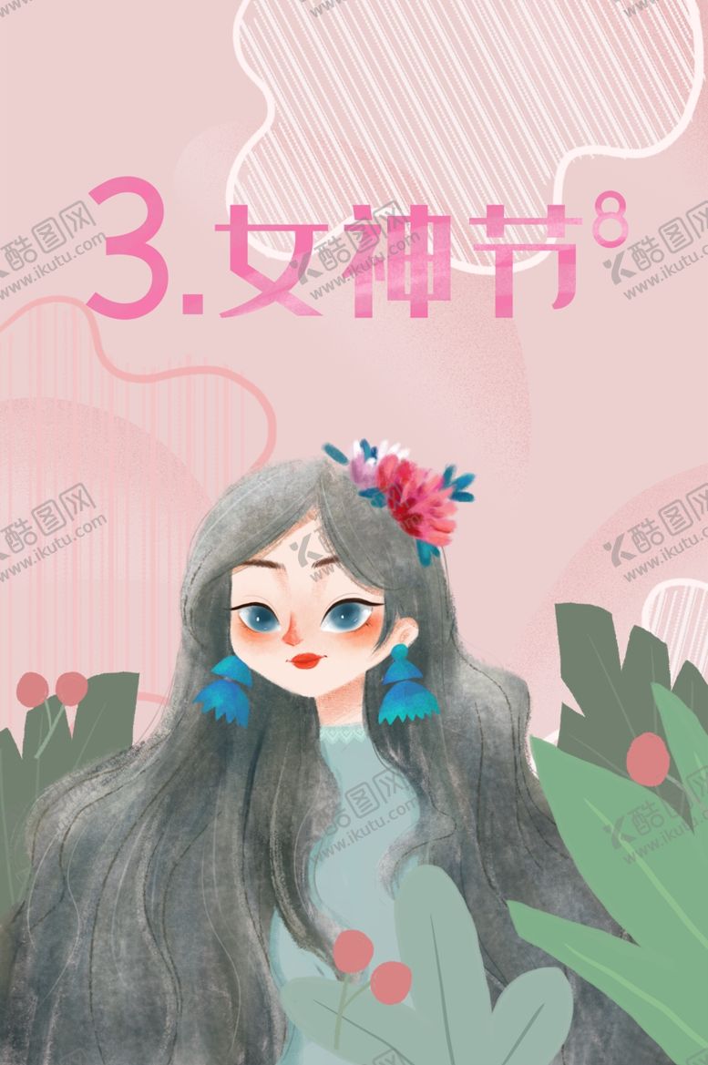 编号：23850310070159147004【酷图网】源文件下载-38女神节