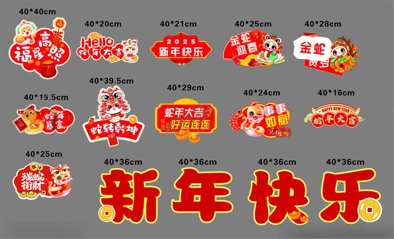 编号：68585011210237559679【酷图网】源文件下载-新年举手牌