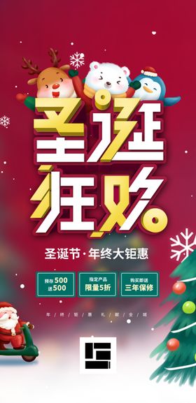 圣诞狂欢节快乐节主题年终大促大促