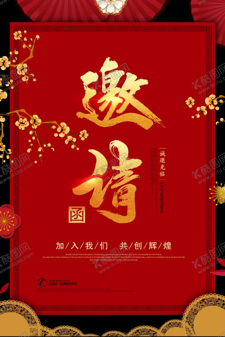 编号：96979509101352147193【酷图网】源文件下载-邀请函