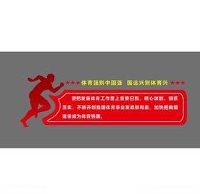 体育强则中国强