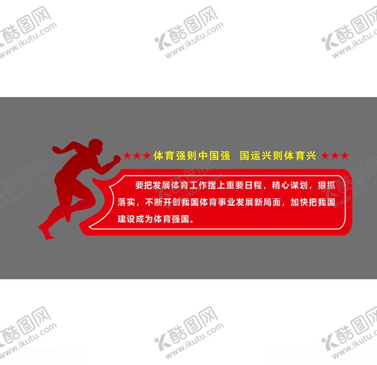编号：37667406162018587893【酷图网】源文件下载-体育强则中国强