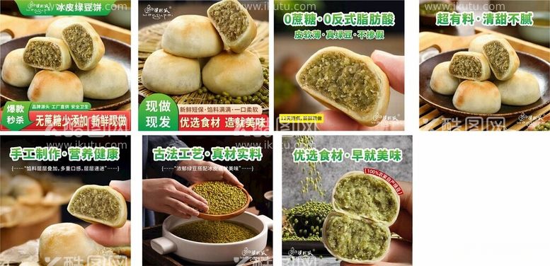 编号：49829712200948098250【酷图网】源文件下载-绿豆饼食品淘宝电商主图图片