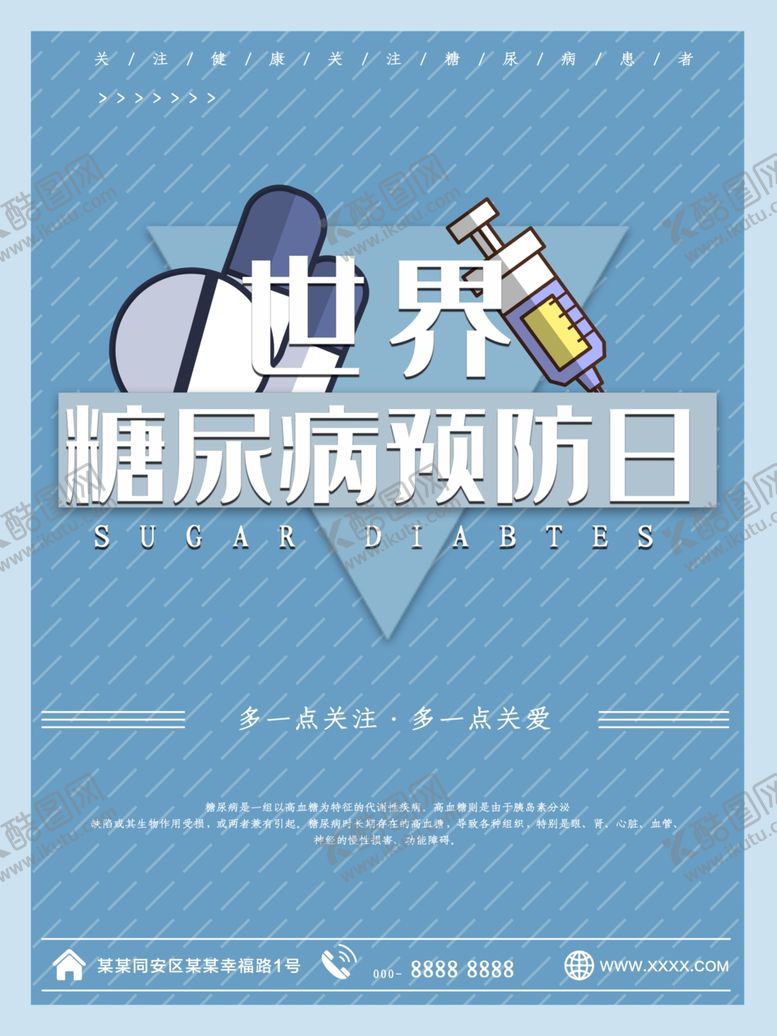 编号：10066010242037443531【酷图网】源文件下载-糖尿病预防