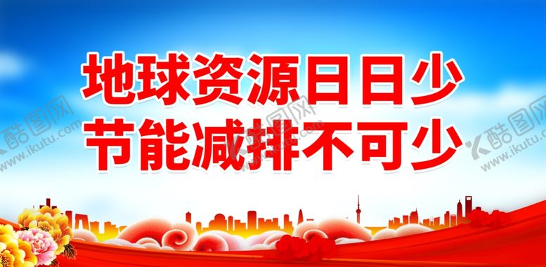 编号：15006702050336224668【酷图网】源文件下载-低碳节能