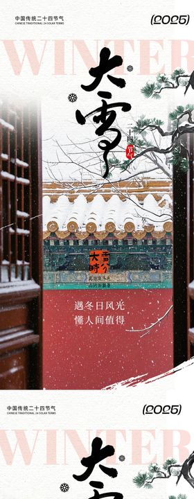 大雪风景雪景海报