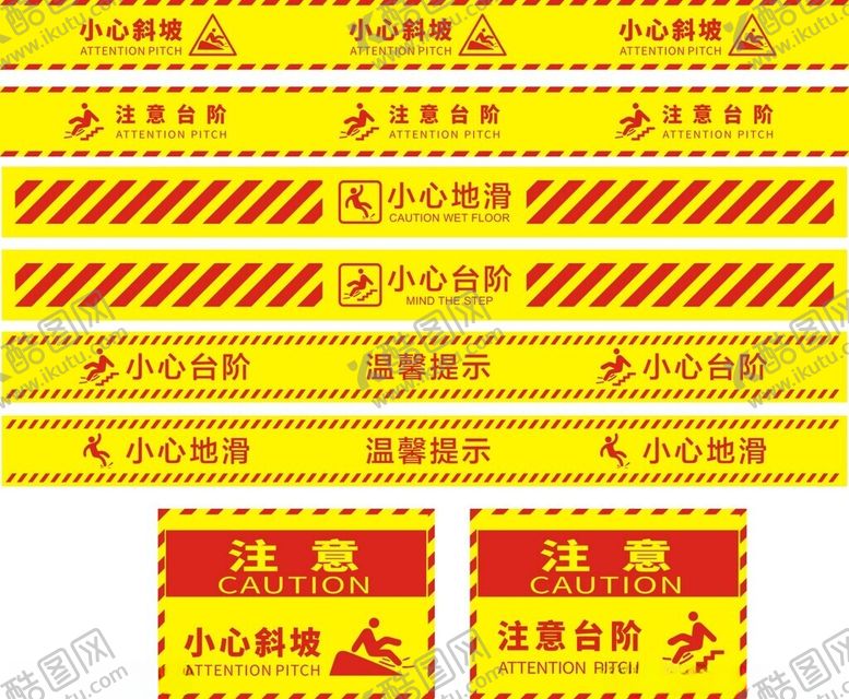 编号：95945001282306324796【酷图网】源文件下载-小心台阶