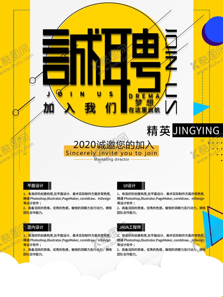 编号：33968205042300232927【酷图网】源文件下载-诚聘