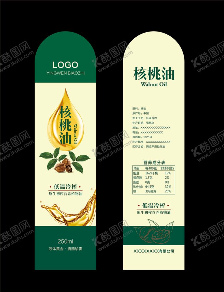 编号：25184306270905404785【酷图网】源文件下载-核桃油