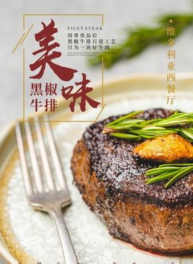 牛排海报