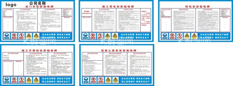 编号：65763411251113434323【酷图网】源文件下载-施工工地验收牌