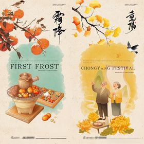 霜降重阳节海报