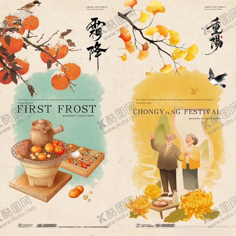 编号：40025911021715346796【酷图网】源文件下载-霜降重阳节海报