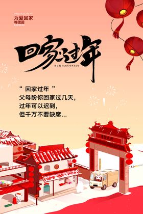 春运