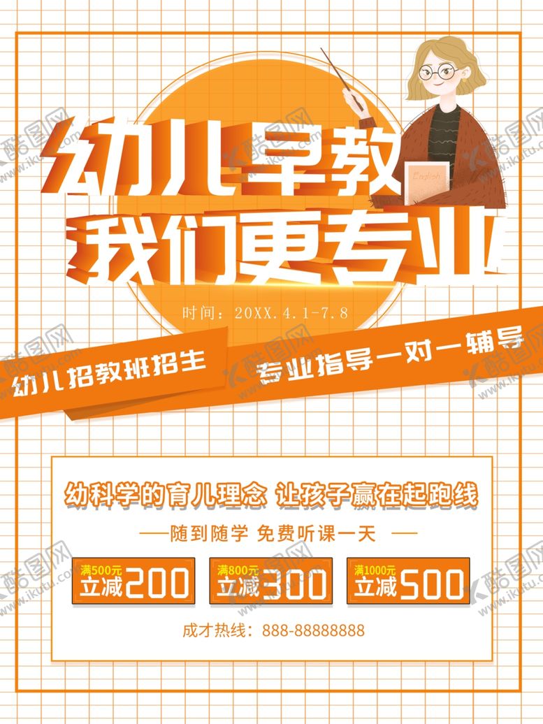 编号：92853401271020411864【酷图网】源文件下载-幼儿早教我们产更传业