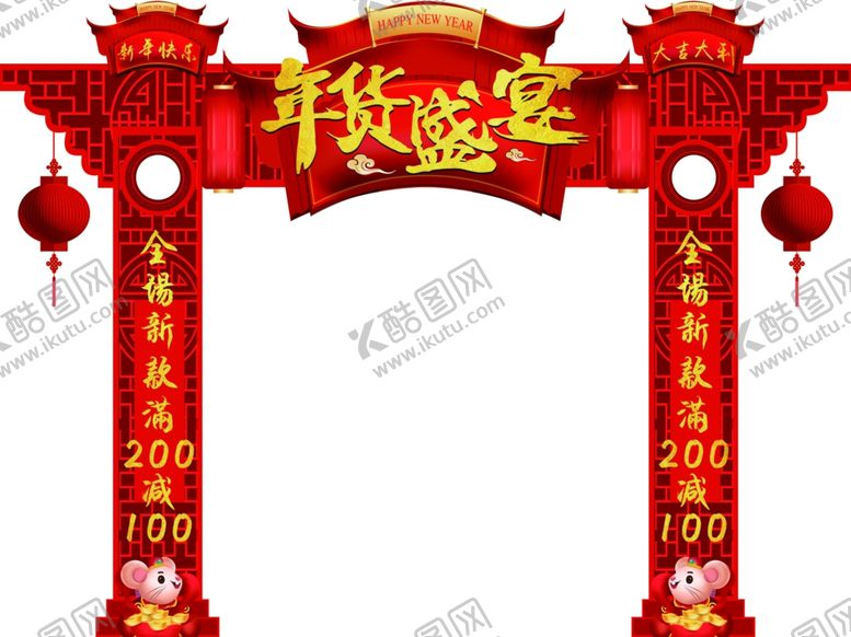 编号：50374807031054167977【酷图网】源文件下载-年货盛宴拱门