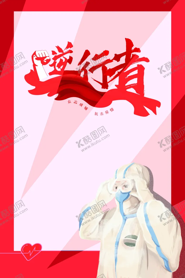 编号：24639807021239588340【酷图网】源文件下载-最美逆行者