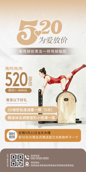 瑜伽普拉提520海报
