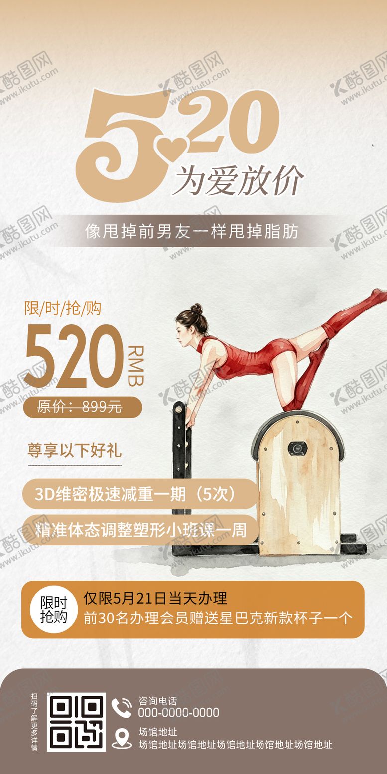 编号：72041405230018193474【酷图网】源文件下载-瑜伽普拉提520海报
