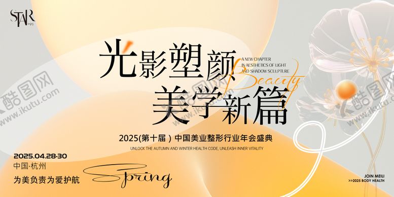 编号：40033611101722021013【酷图网】源文件下载-医美塑颜新品发布会宣传背景板