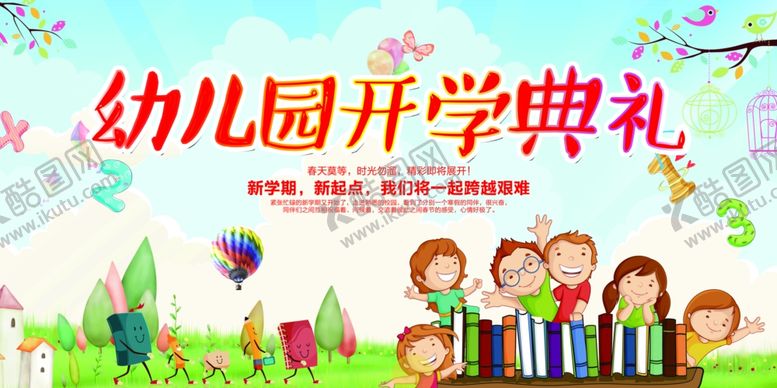 编号：51843410290636419780【酷图网】源文件下载-幼儿园