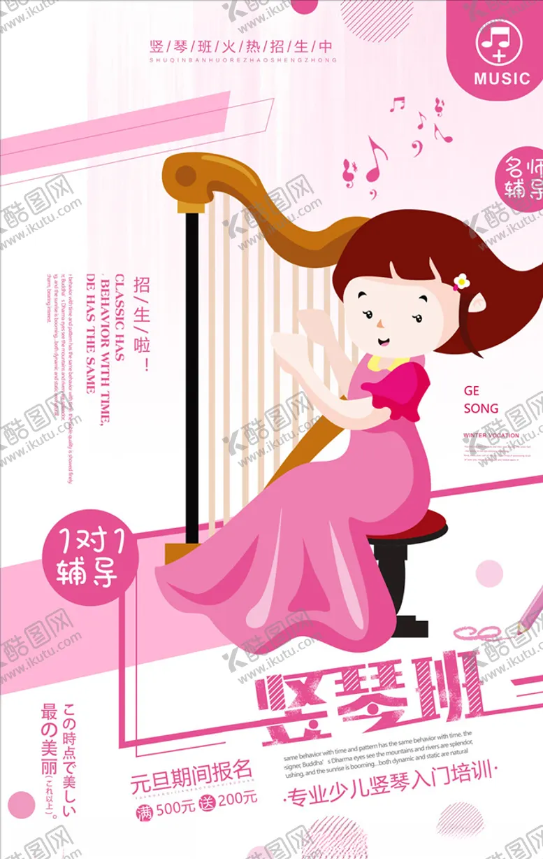 编号：65115304190625016843【酷图网】源文件下载-乐器班培训海报