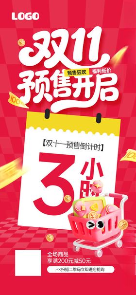 双11预售3小时倒计时