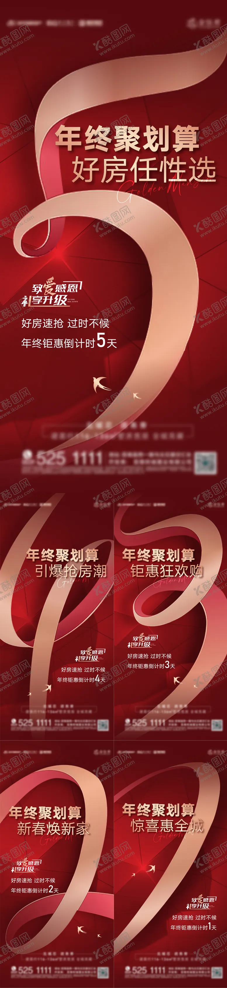 编号：26745011251527049972【酷图网】源文件下载-地产年终购房节倒计时系列海报
