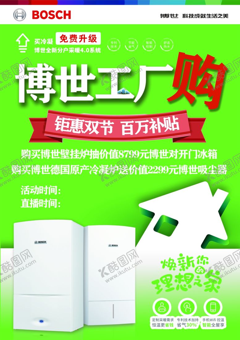 编号：89027604050005167288【酷图网】源文件下载-博世工厂购促销活动海报
