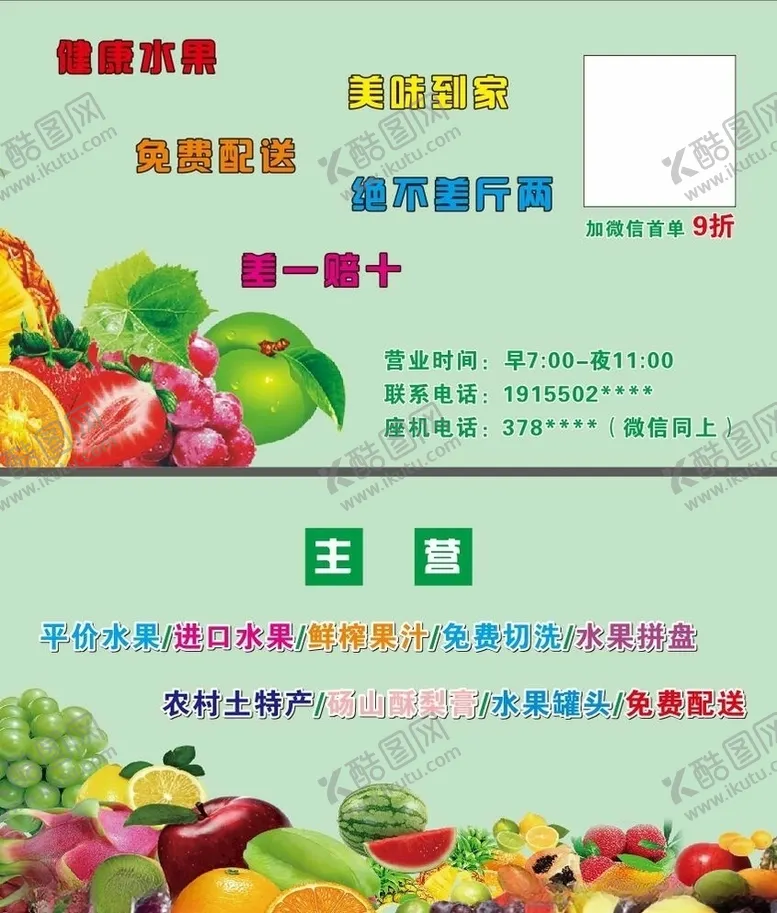 编号：15307003141643089636【酷图网】源文件下载-水果店