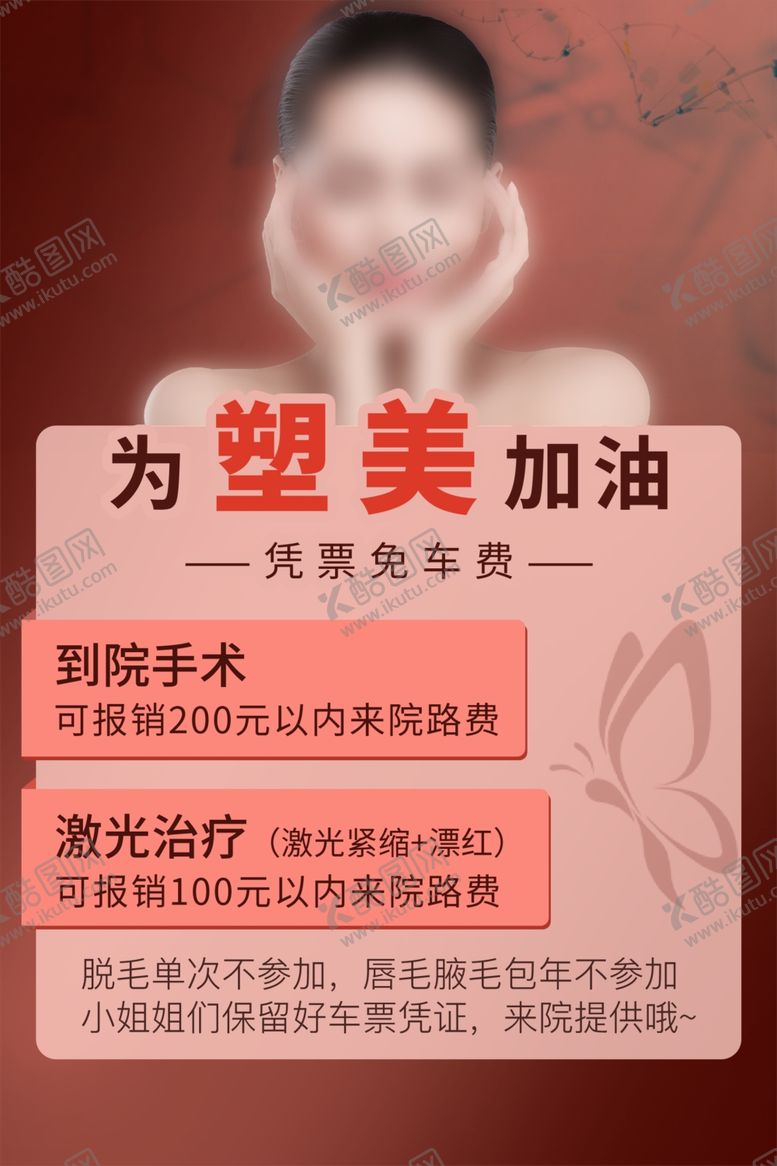 编号：70542603070536098270【酷图网】源文件下载-美容海报