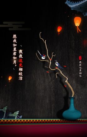 中国风七夕古扇创意海报