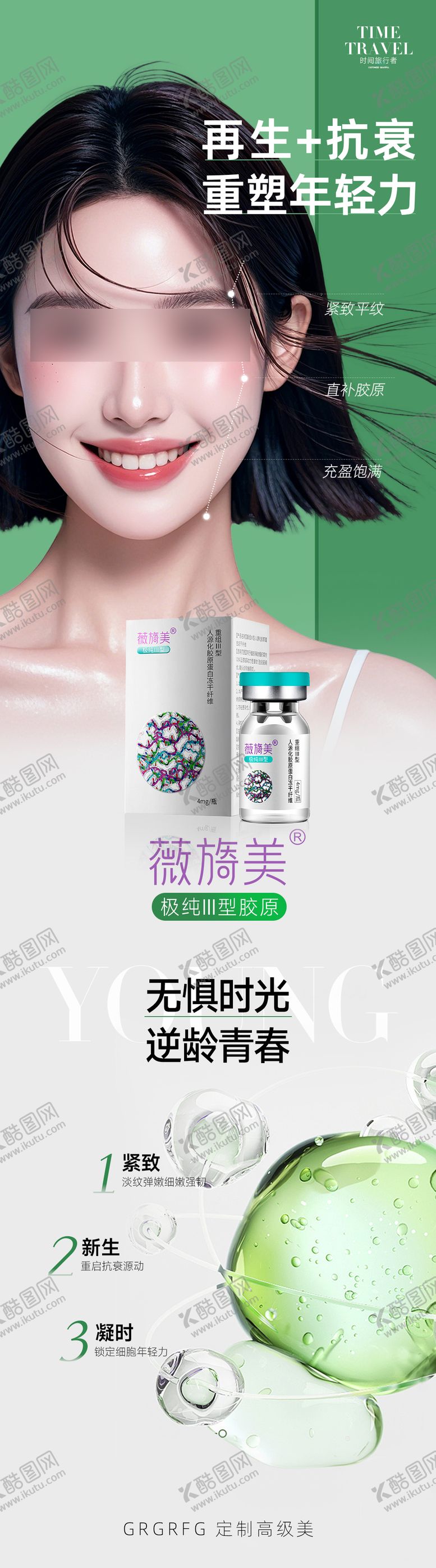 编号：89374407071644095164【酷图网】源文件下载-薇旖美功效介绍
