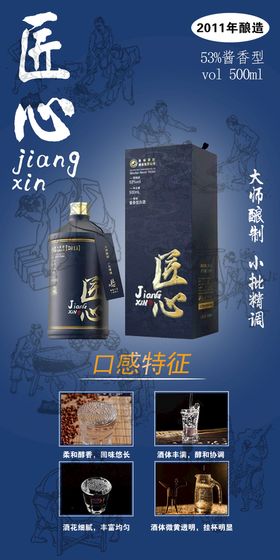 编号：09217610011836264981【酷图网】源文件下载-白酒匠心展架 