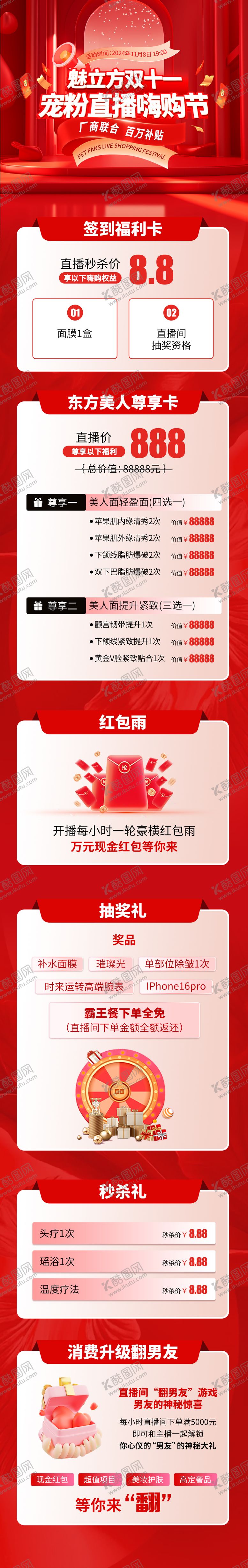编号：20841012050744548420【酷图网】源文件下载-双11活动介绍长图