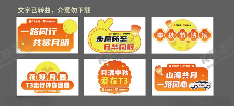 编号：31804410300651357046【酷图网】源文件下载-中秋节手举牌