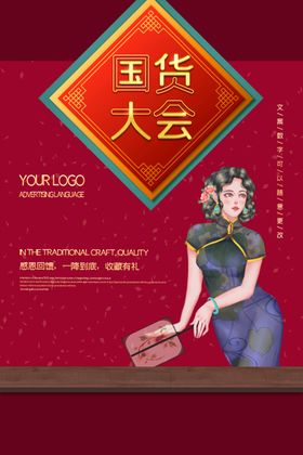 国货精品
