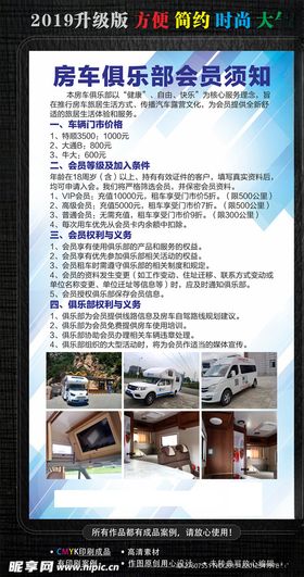 房车会员须知