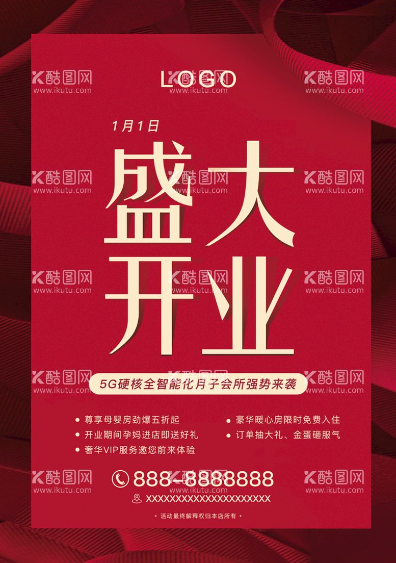 编号：75026011170155368062【酷图网】源文件下载-盛大开业活动海报展架