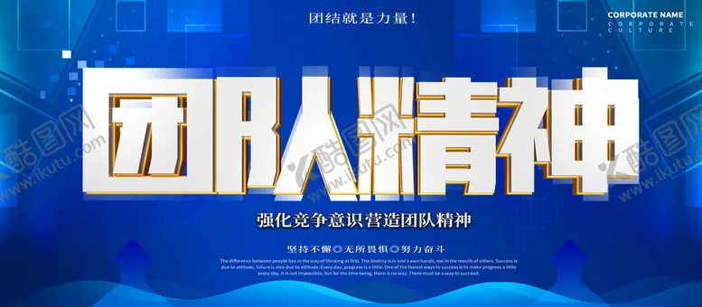编号：25328510171232316810【酷图网】源文件下载-团队精神