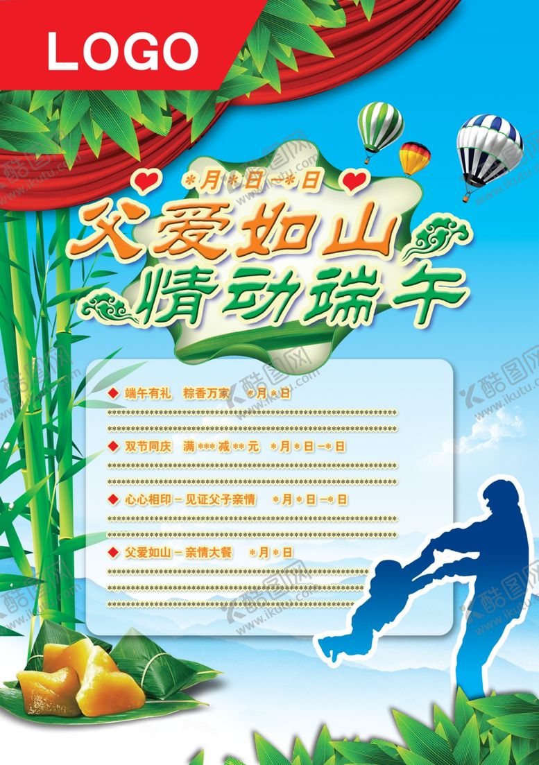 编号：61710210020253493490【酷图网】源文件下载-端午