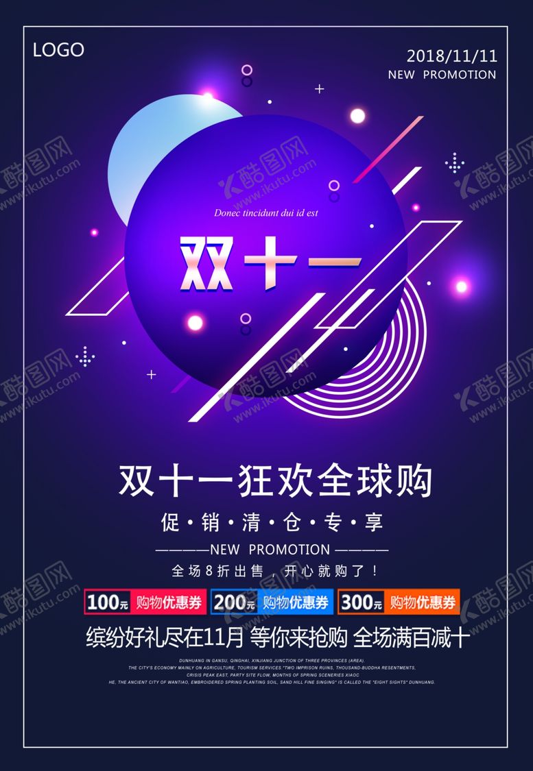 编号：58440302130845056874【酷图网】源文件下载-双11海报