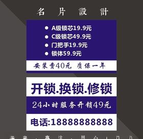 开锁名片