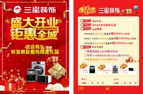  红色大气盛大开业吊旗周年店庆新年钜惠