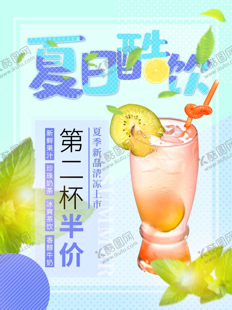编号：92886409130428403058【酷图网】源文件下载-第二杯半价